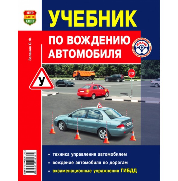 Учебник по вождению автомобиля зеленин скачать fb2
