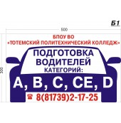 Магнитно-резиновая табличка на автомобиль (индивидуальный заказ)