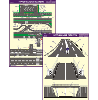 Стенды "Дорожная разметка" 